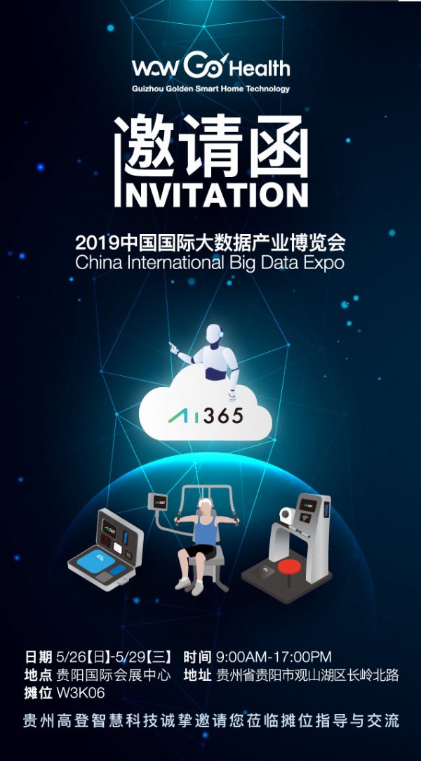 高登智慧科技 參加「2019中國國際大數據產業博覽會」歡迎蒞臨參觀!