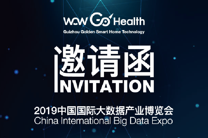 GSH will engage in 2019 China International Big Data Industry Expo from May 26th to 29th.