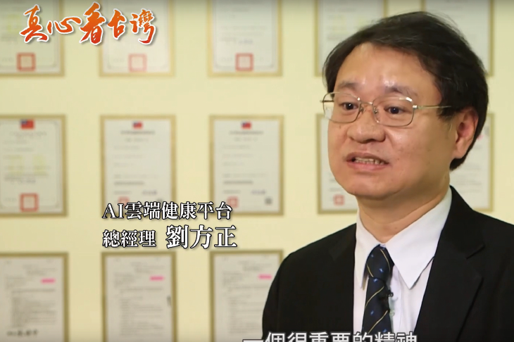General Manager, Liu Fang-Cheng and his team have been dedicated themselves to health promotion industry