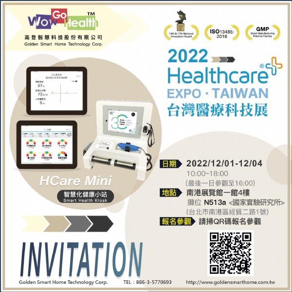 2022 Healthcare + EXPO Taiwan on Dec 1~4th. Welcome to visit us!